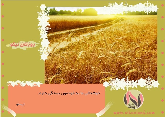 جمله انگیزشی از ارسطو در مورد شادی